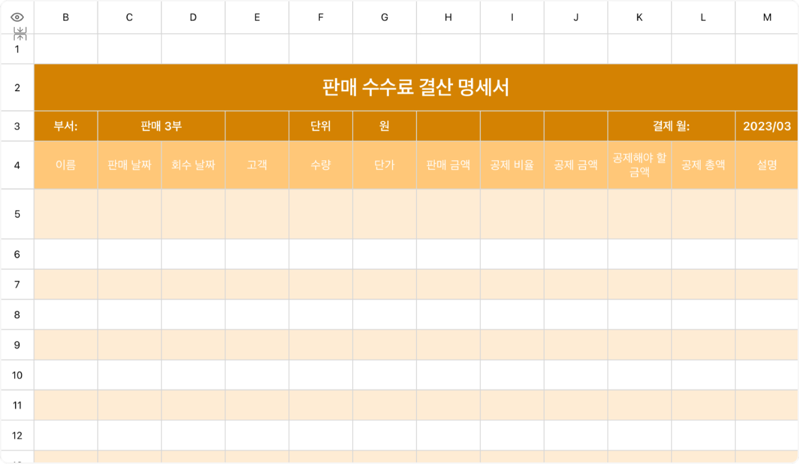 판매 수수료 결산 명세서 1